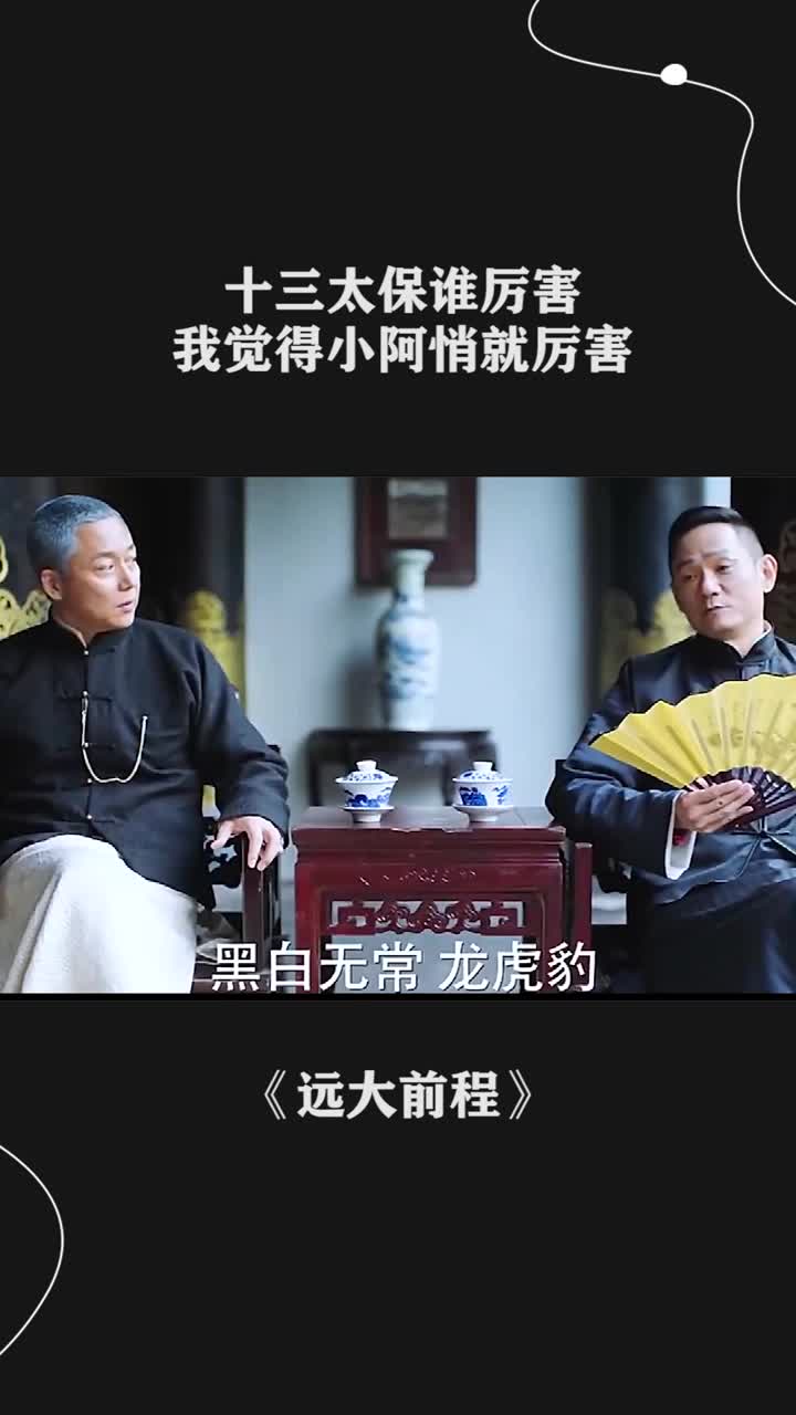 十三太保谁厉害,我觉得小阿悄就厉害