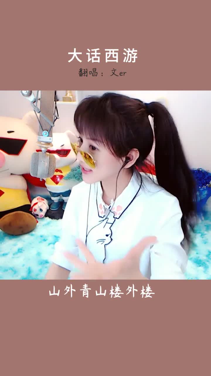 最近大火的喊麦《大话西游》,唱得很不赖,文儿是高手