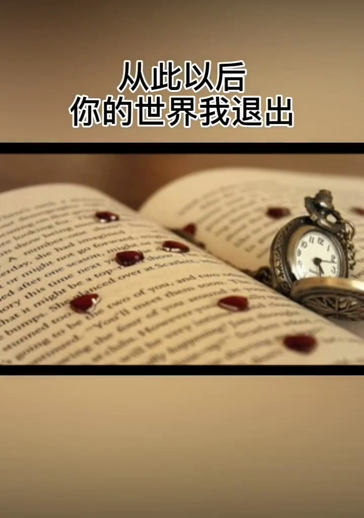 全民k歌#从此以后,你的世界我退出,我对你的感情到此为止