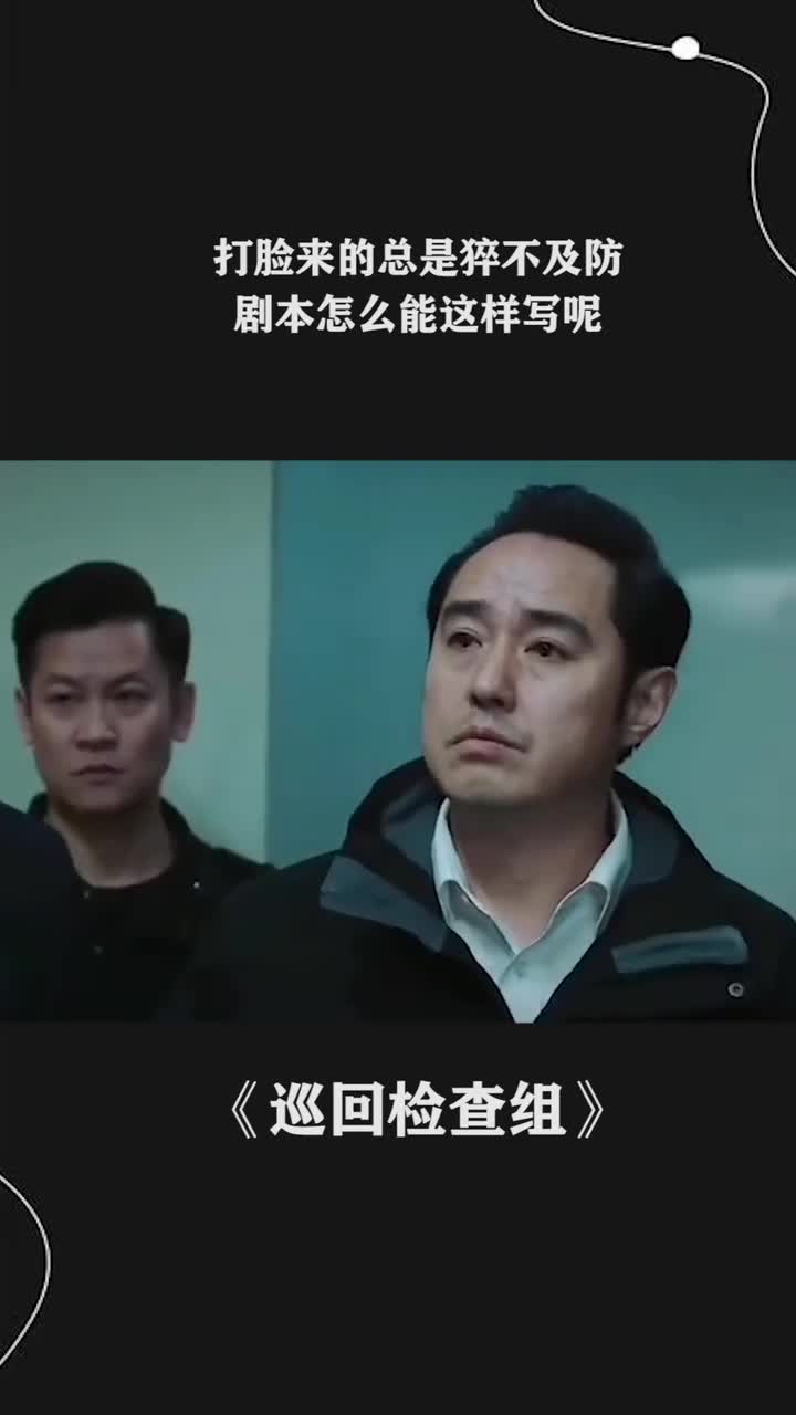 搞笑打脸来的总是猝不及防剧本怎么能这样写呢