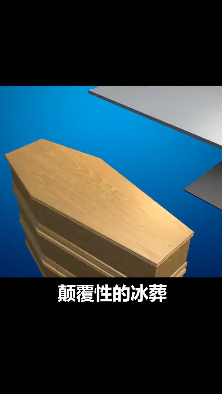 这样的冰葬你见过吗?是不是有点儿太神奇了?