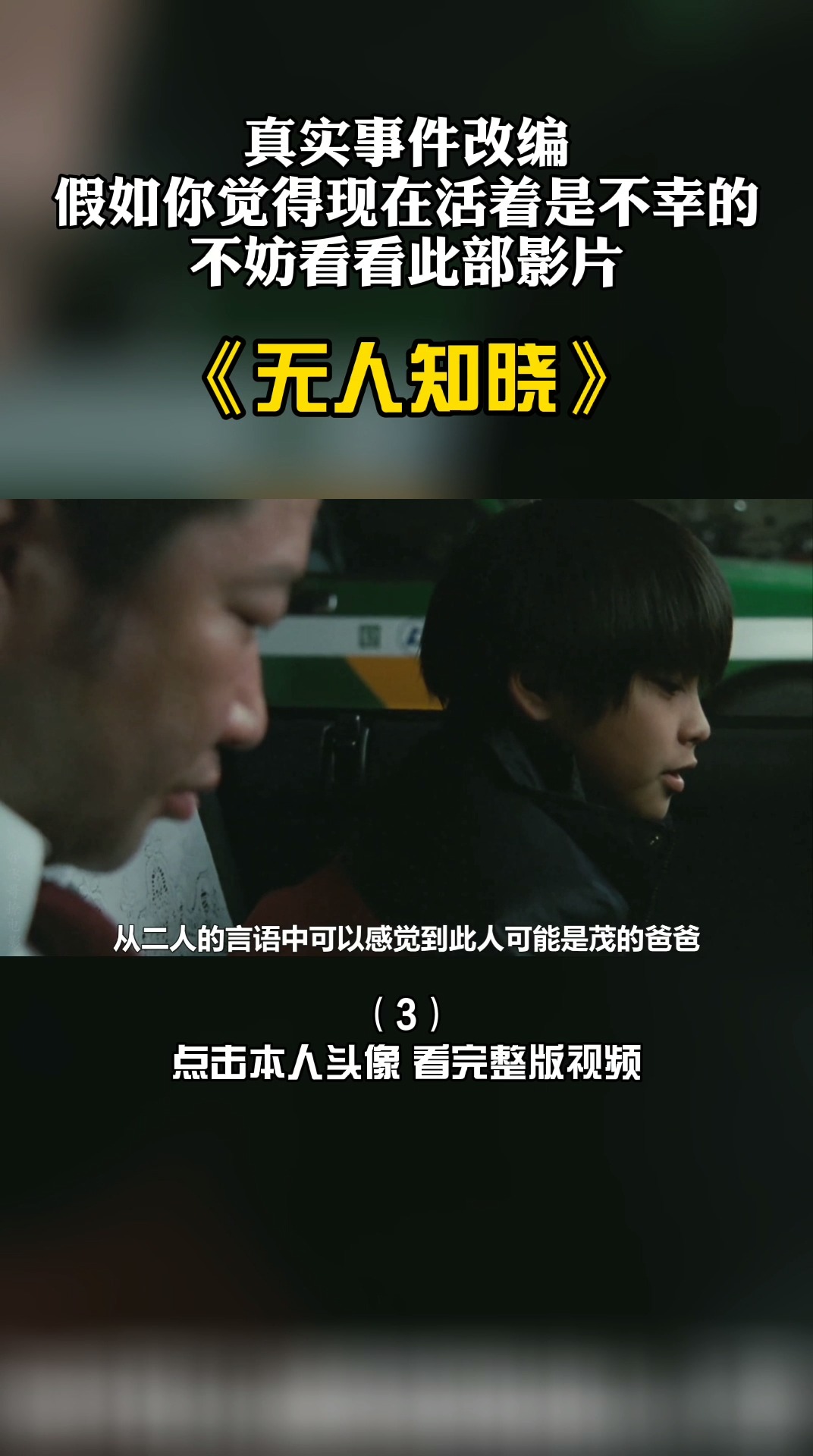 电影解说#片名《无人知晓》第三集 第2/4段