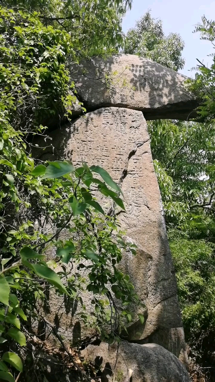 邹城岗山摩崖石刻