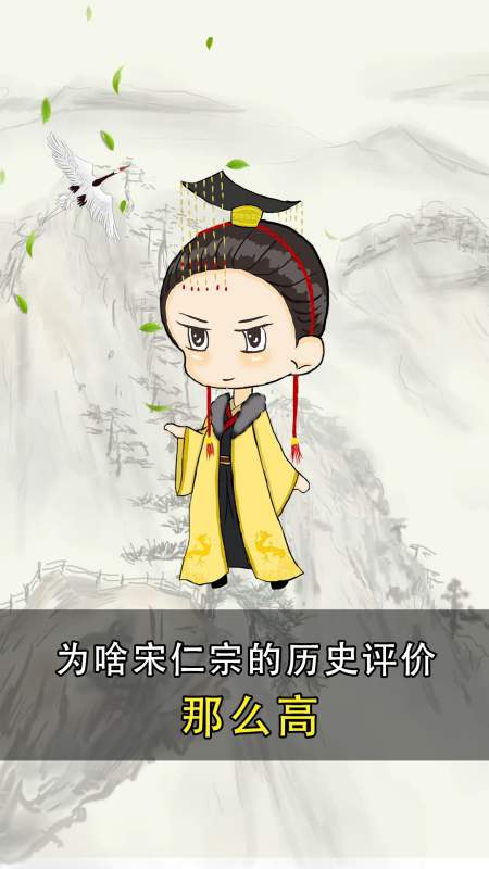 为啥宋仁宗的历史评价那么高,因仁义品质,被歌颂上千年