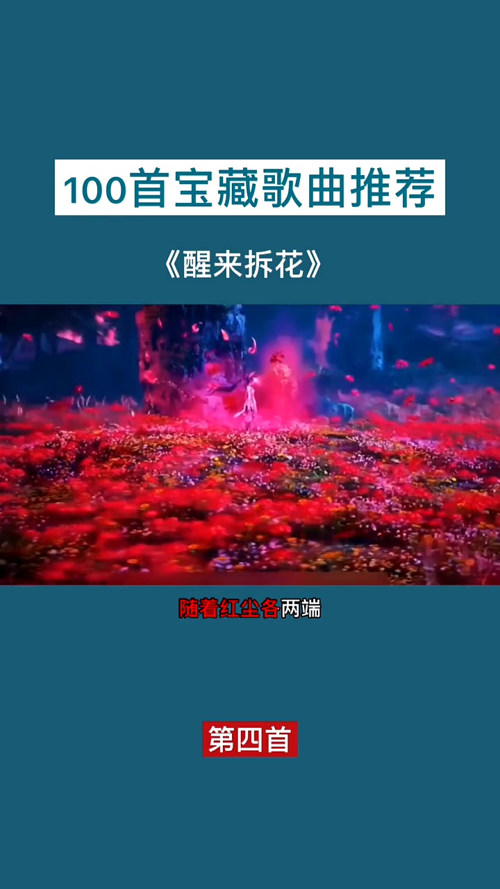 上期我们听了2021年十大古风歌曲前五首,这期我们来一起听完吧