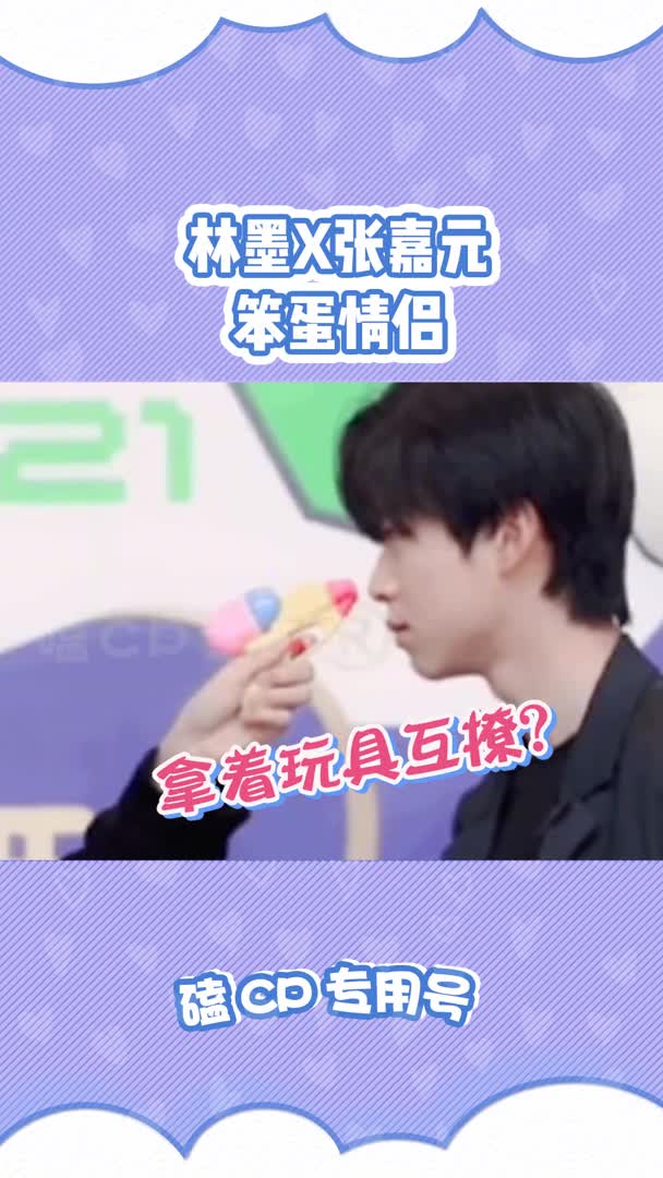 我要上热门笨蛋兄弟也好好嗑创是营吧林墨张嘉元