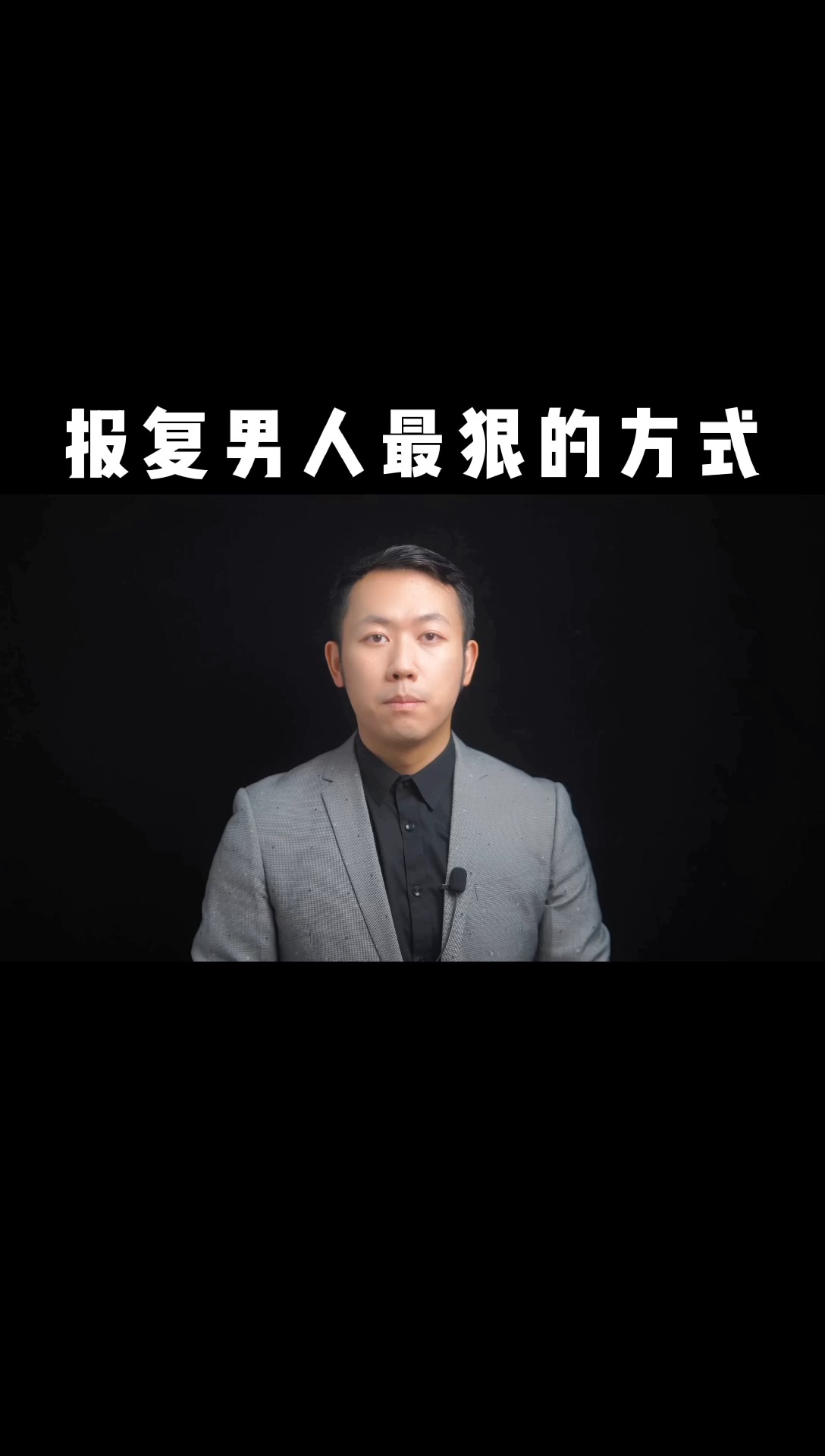 婚姻家庭#报复男人最恨的方式