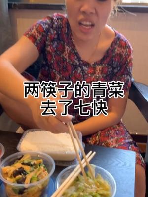 每天吃饭每天啰嗦这个菜多少,那个菜多少,听着就倒胃口!