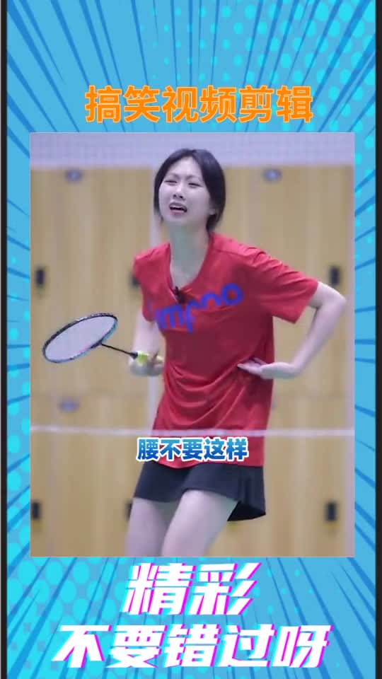 全部看完引拍动作记住没王小羽王小羽羽毛球教学