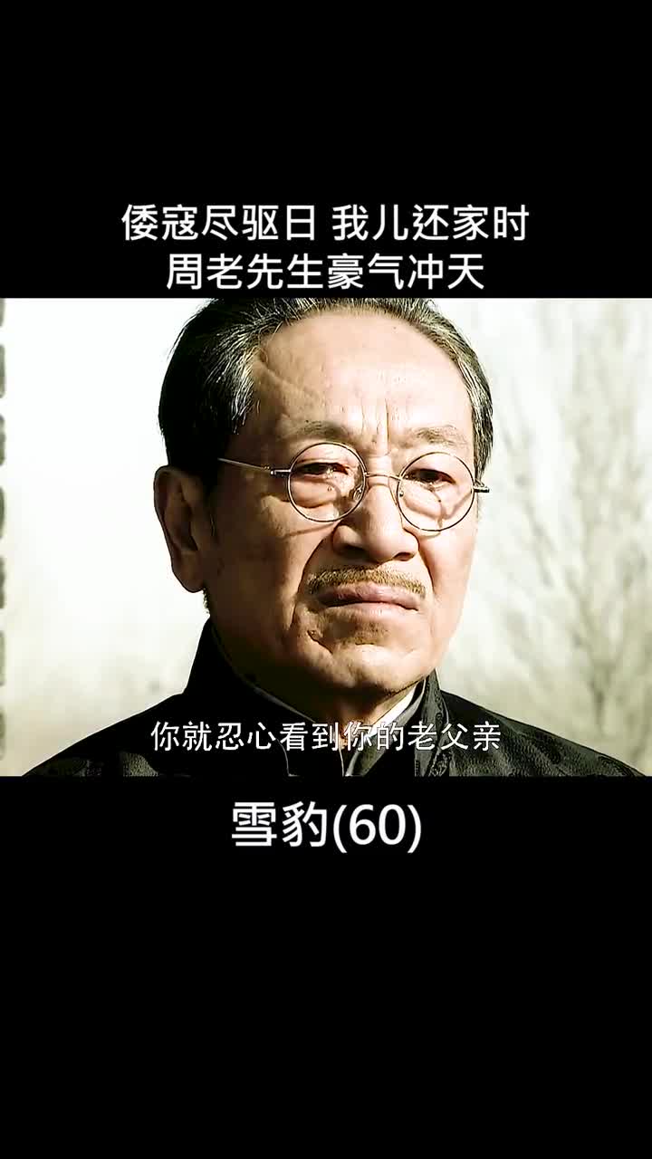虎父无犬子雪豹我的观影报告下集更精彩上热门