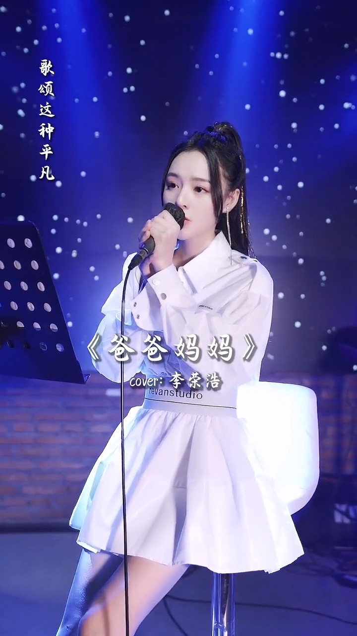 听鱼闪闪同学倾情演唱《爸爸妈妈》-度小视