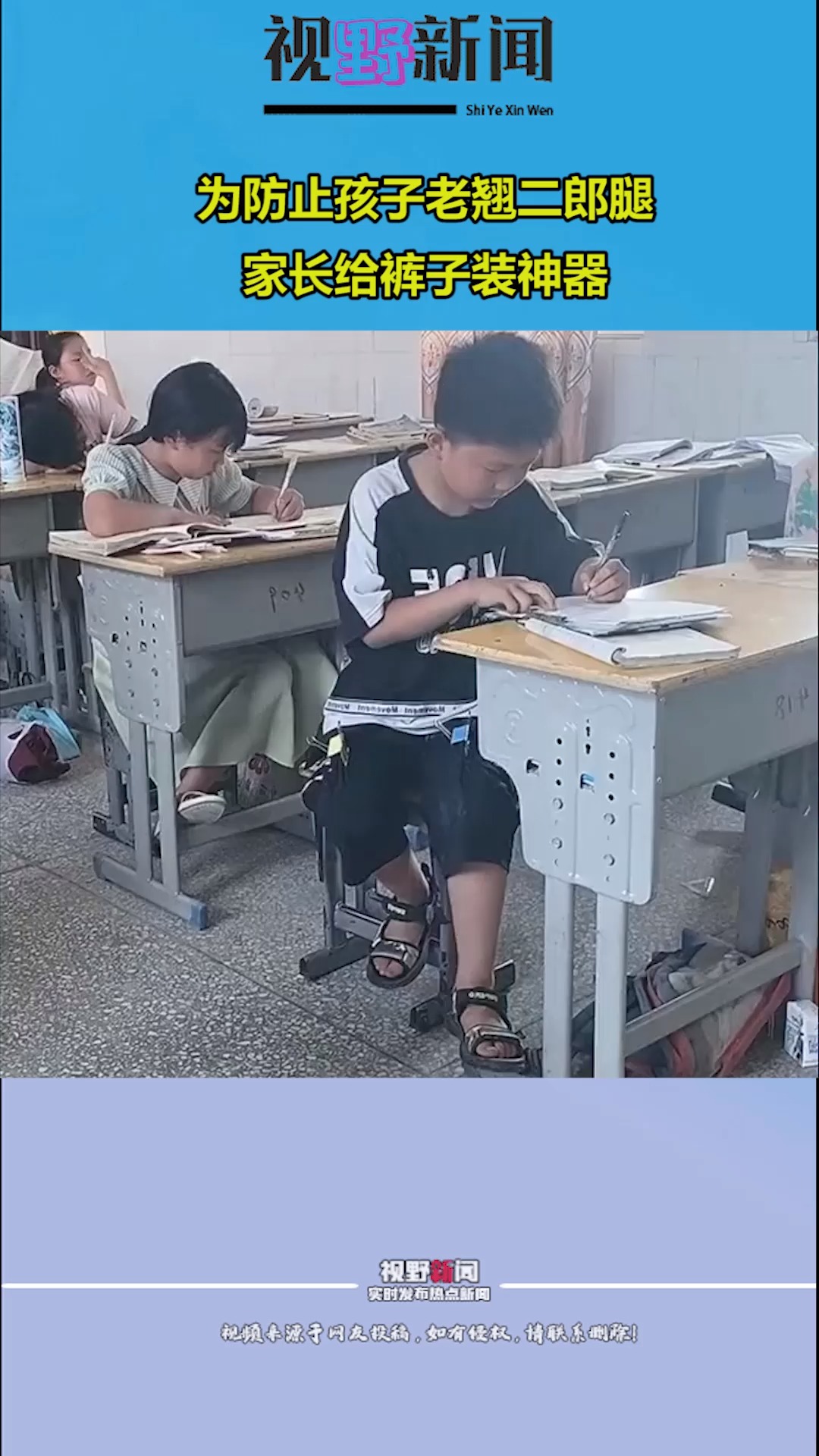 为防止孩子老翘二郎腿,家长给裤子装神器