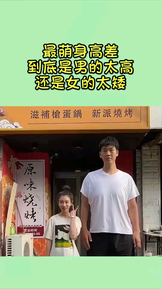 最萌身高差到底是男的太高还是女的太矮