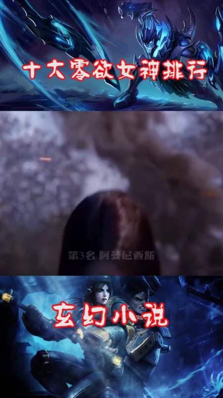 小说#玄幻小说十大禁欲女神,阿曼尼西斯!-全民小视频