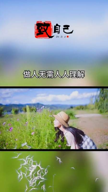 情感故事#做人无需人人解释,只求自己问心无愧!-全民小视频