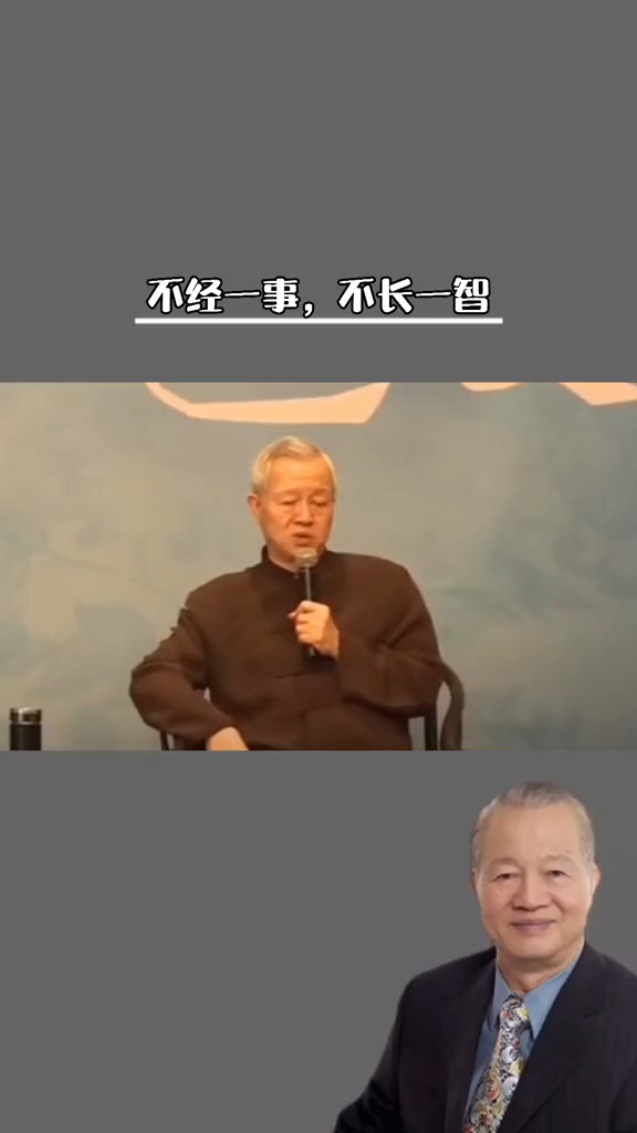 国学智慧#不经一事,不长一智.