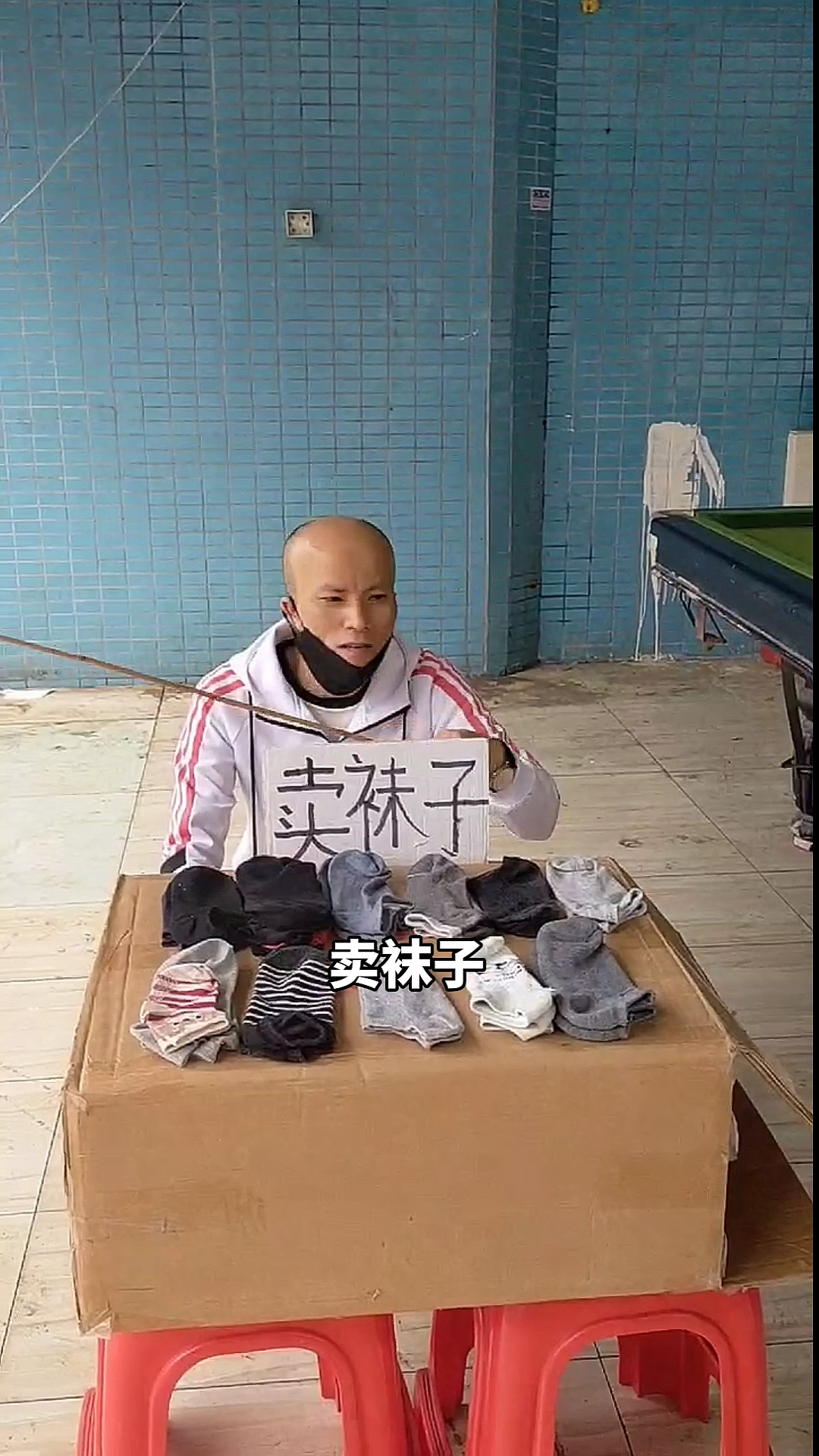 经典搞笑#卖袜子上集