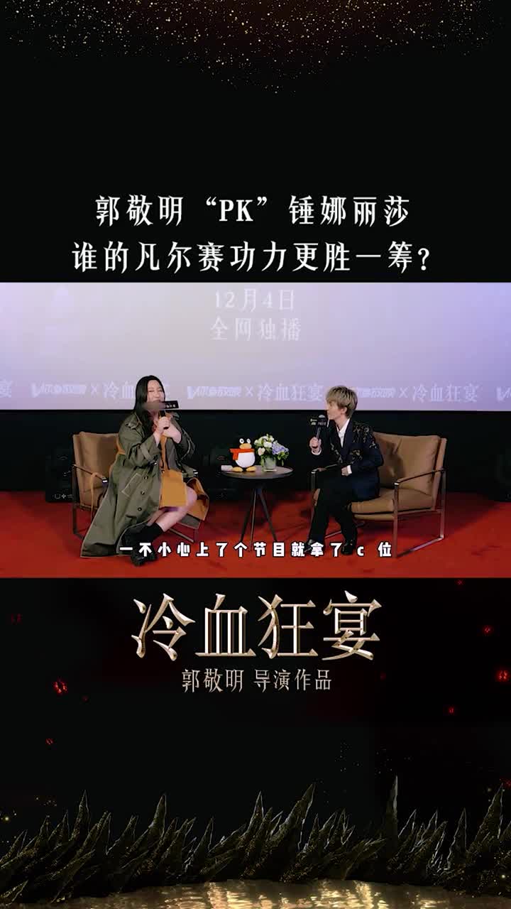 《冷血狂宴》郭敬明和锤娜丽莎,谁更凡尔赛?