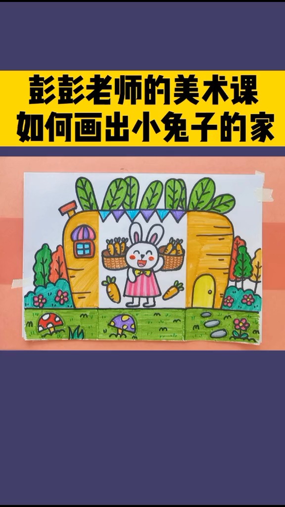 独竖一知##好知识#小兔子的家