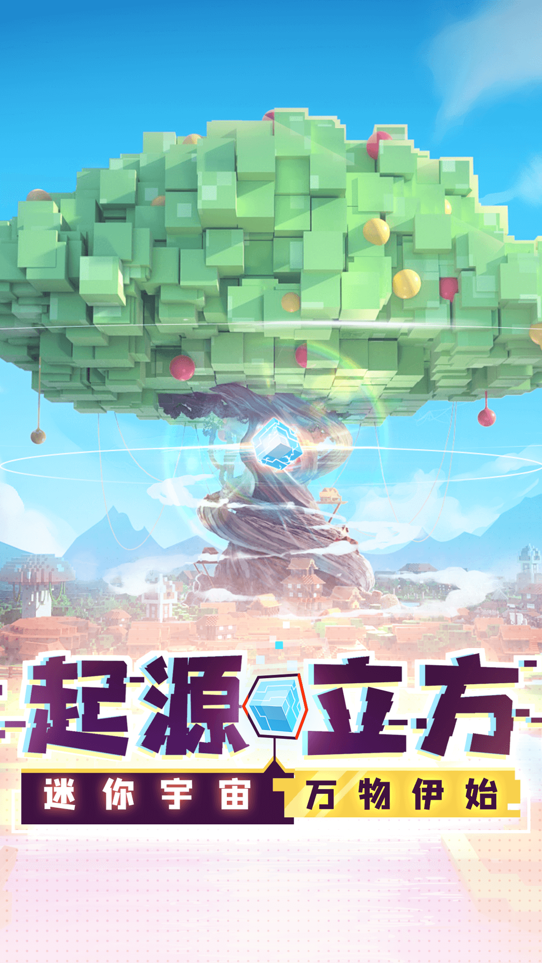 虚空为何而来?迷你新世界需要你的守护!