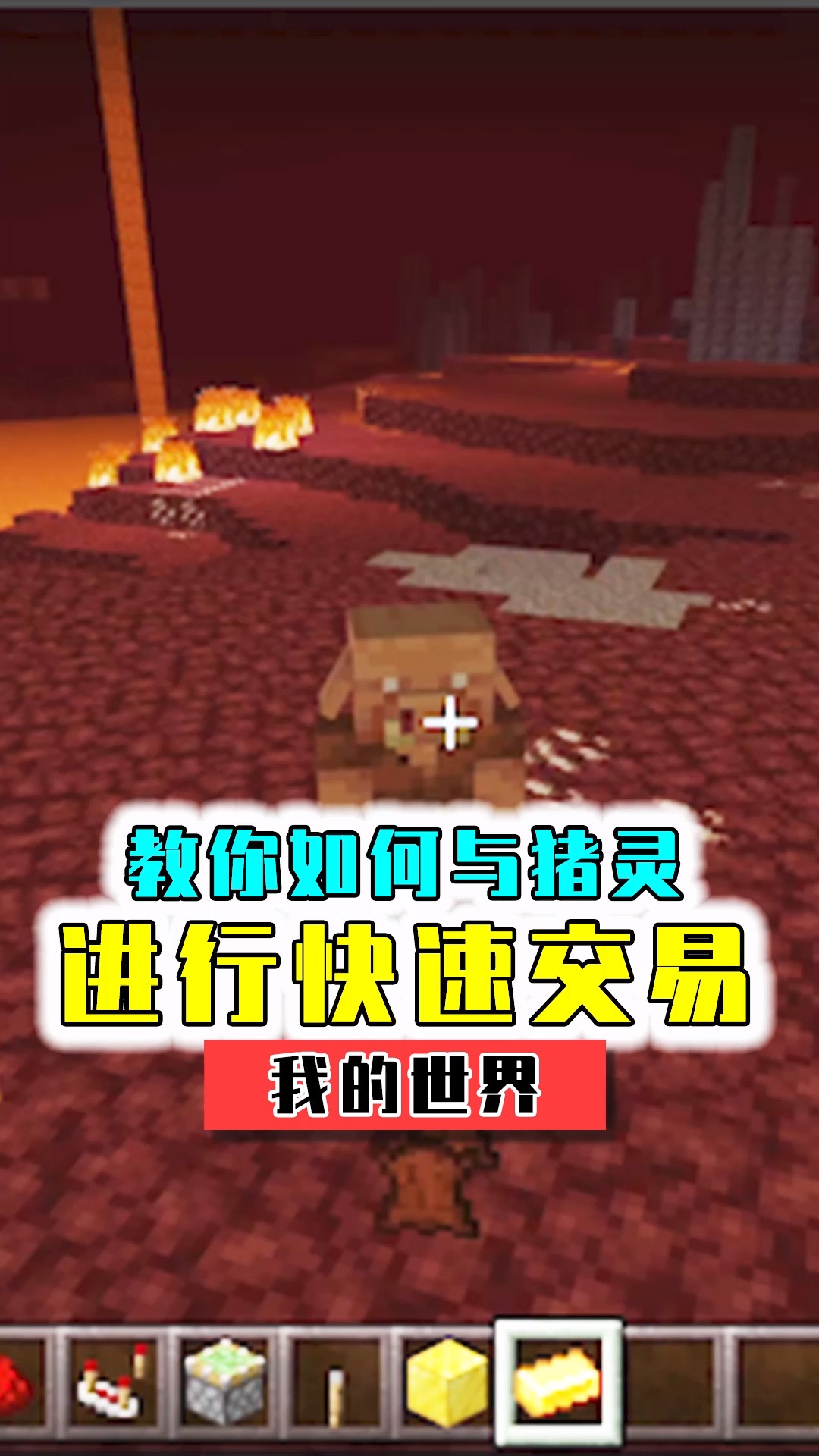 我的世界感觉与猪灵交易太慢了教你如何快速完成一秒3次的交易