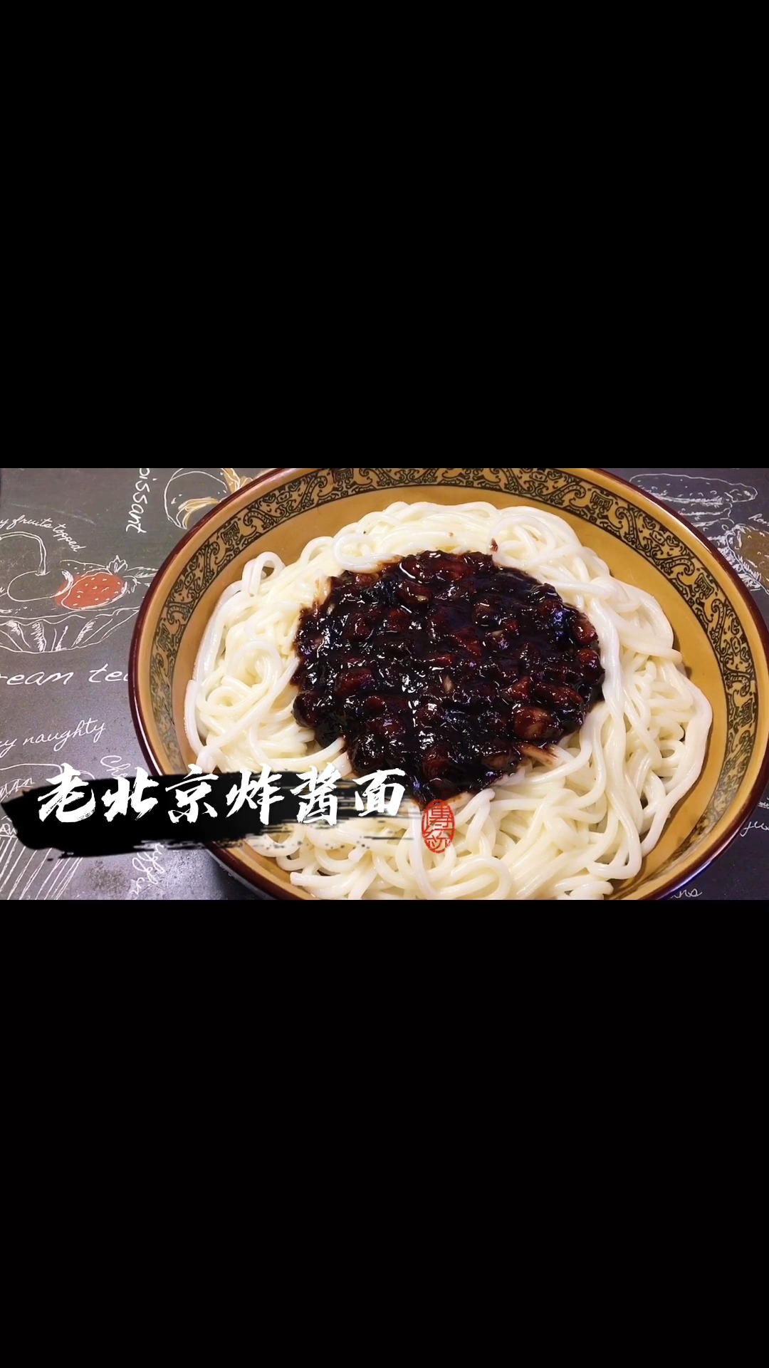 老北京炸酱面做法三酱合一葱油炸制酱香十足肥而不腻