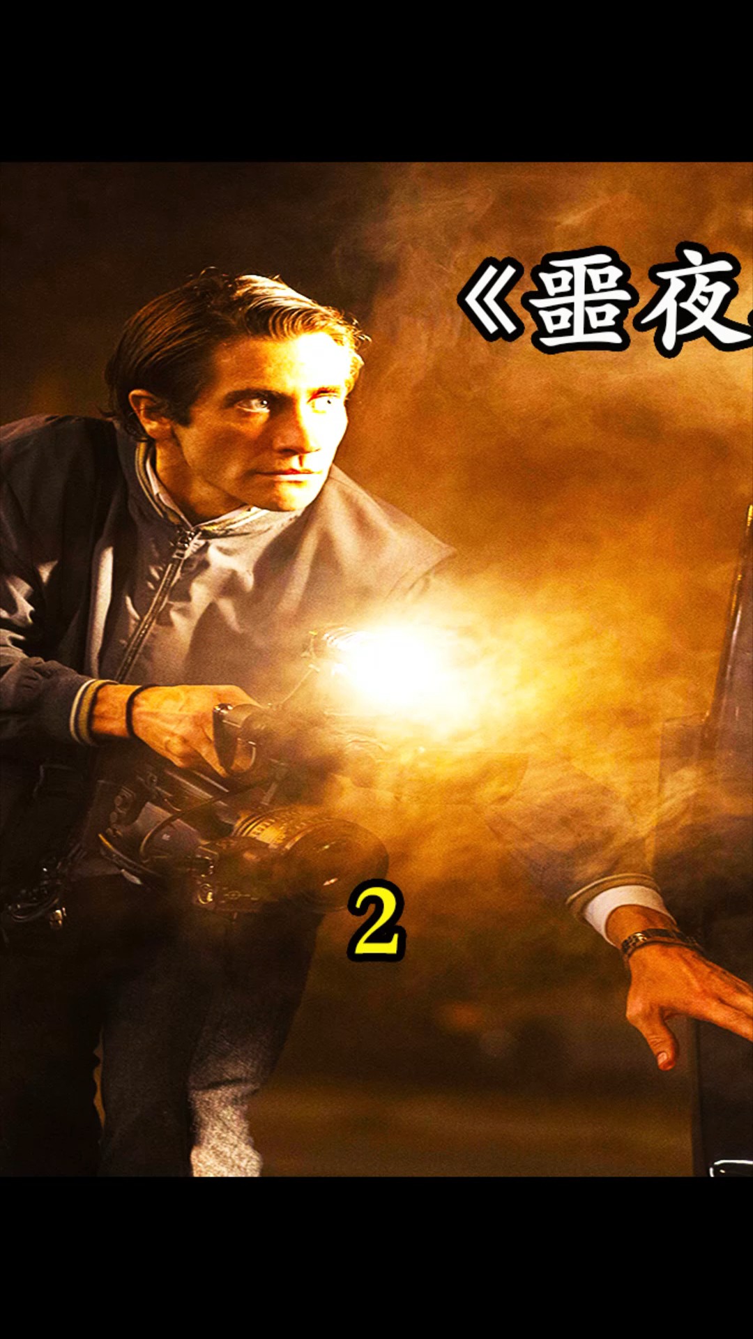 影视解说#噩夜行者