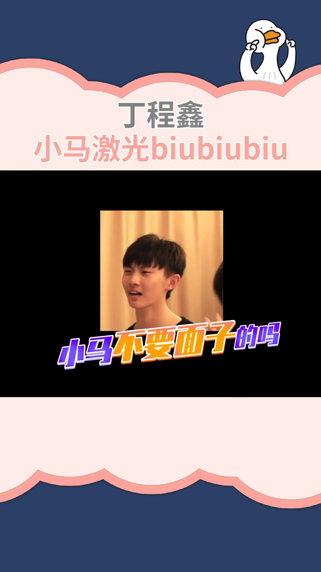 小马激光biubiubiu,小马激光马嘉祺动态图 吃瓜群众丁程鑫程年人每次提到表情包必然少不了小马激光biubiubiu