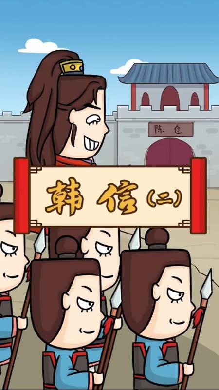 韩信(二),本话讲述韩信从军后逐露锋芒,暗度陈仓拿下关中让汉军有了