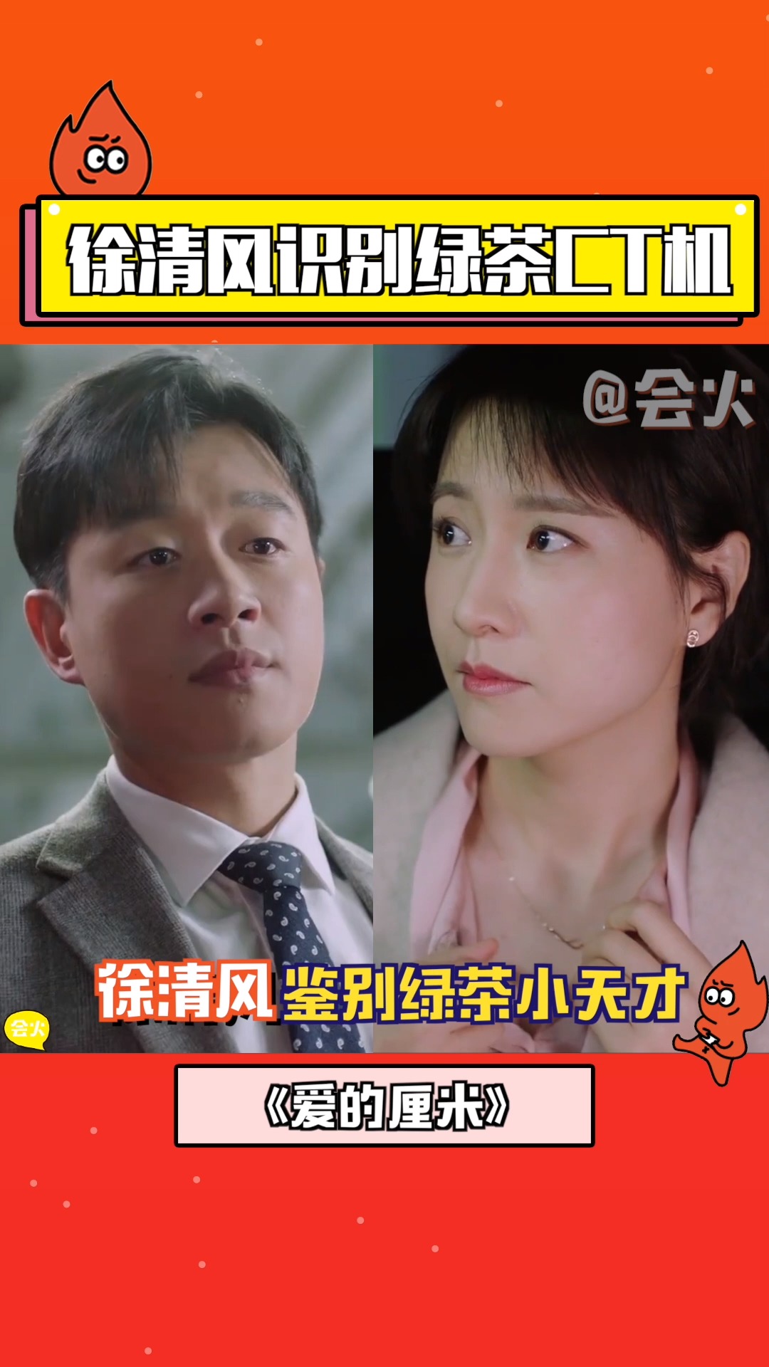 爱的厘米绿茶以身相许外科医生徐清风居然这样拒绝