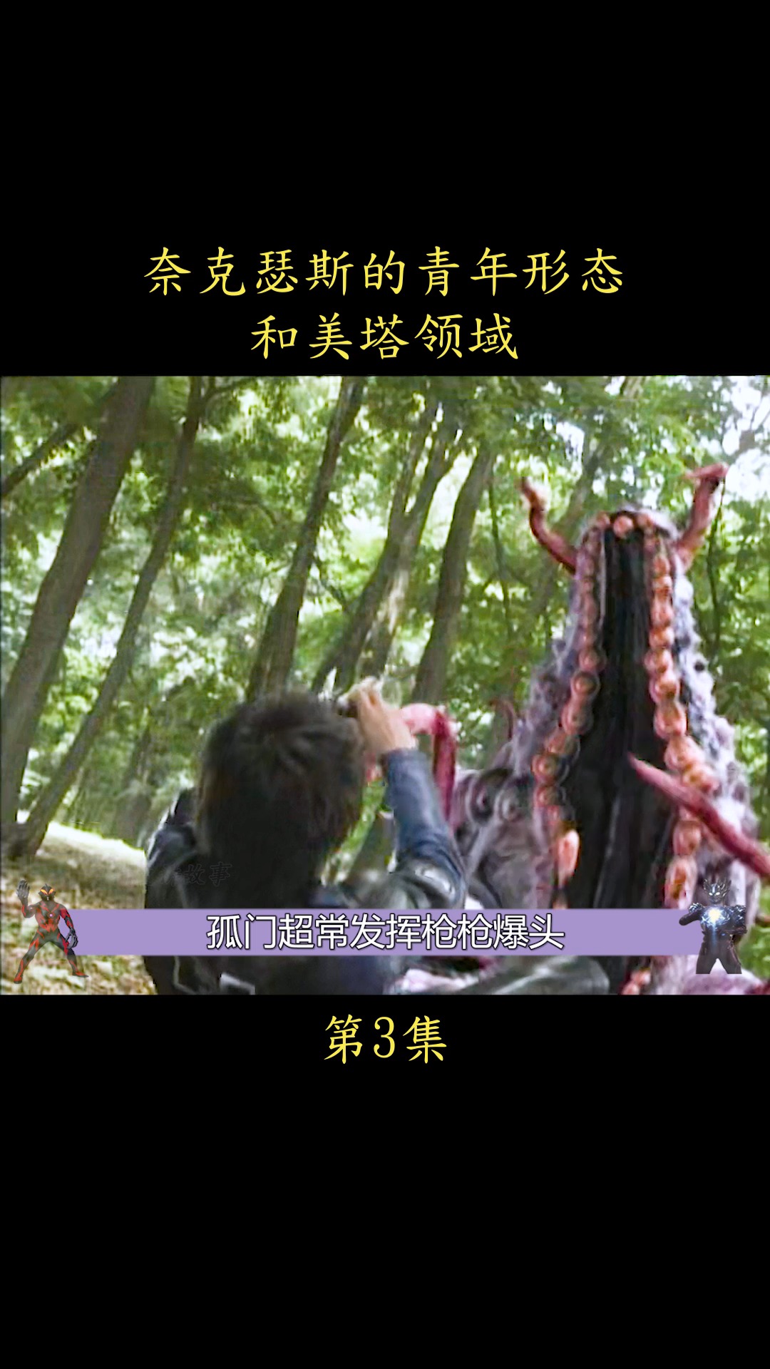 奥特曼#奈克瑟斯奥特曼的美塔领域