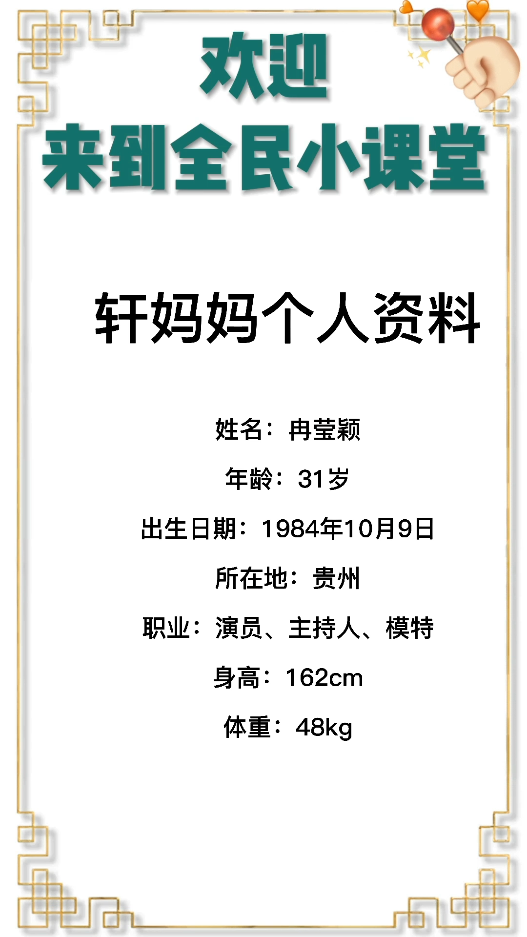 轩妈妈个人资料,你了解了吗