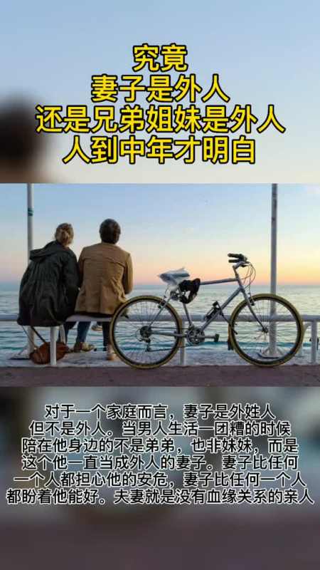 妻子是外姓人,但不是外人,是没有血缘关系的亲人