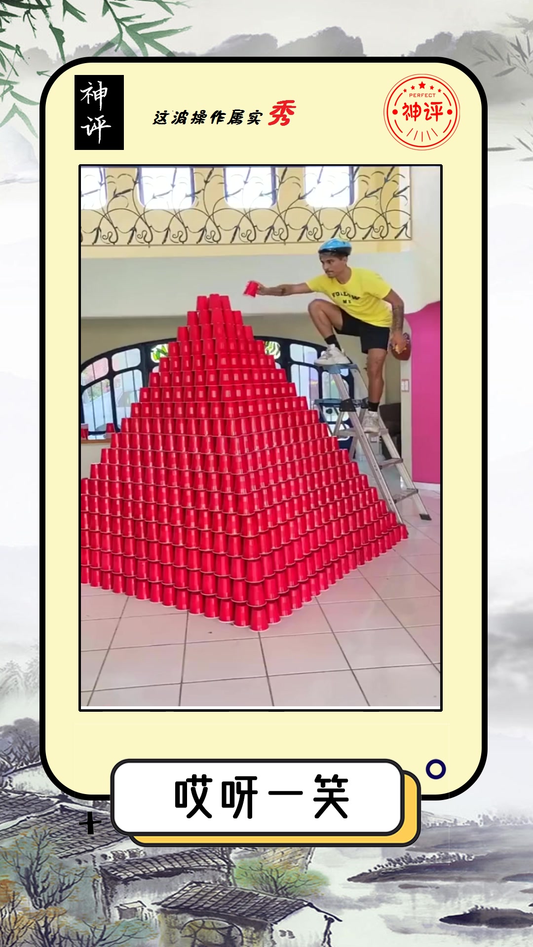 搞笑#外国小伙挑战纸杯叠金字塔,就差最后一步,结果前功尽弃了!