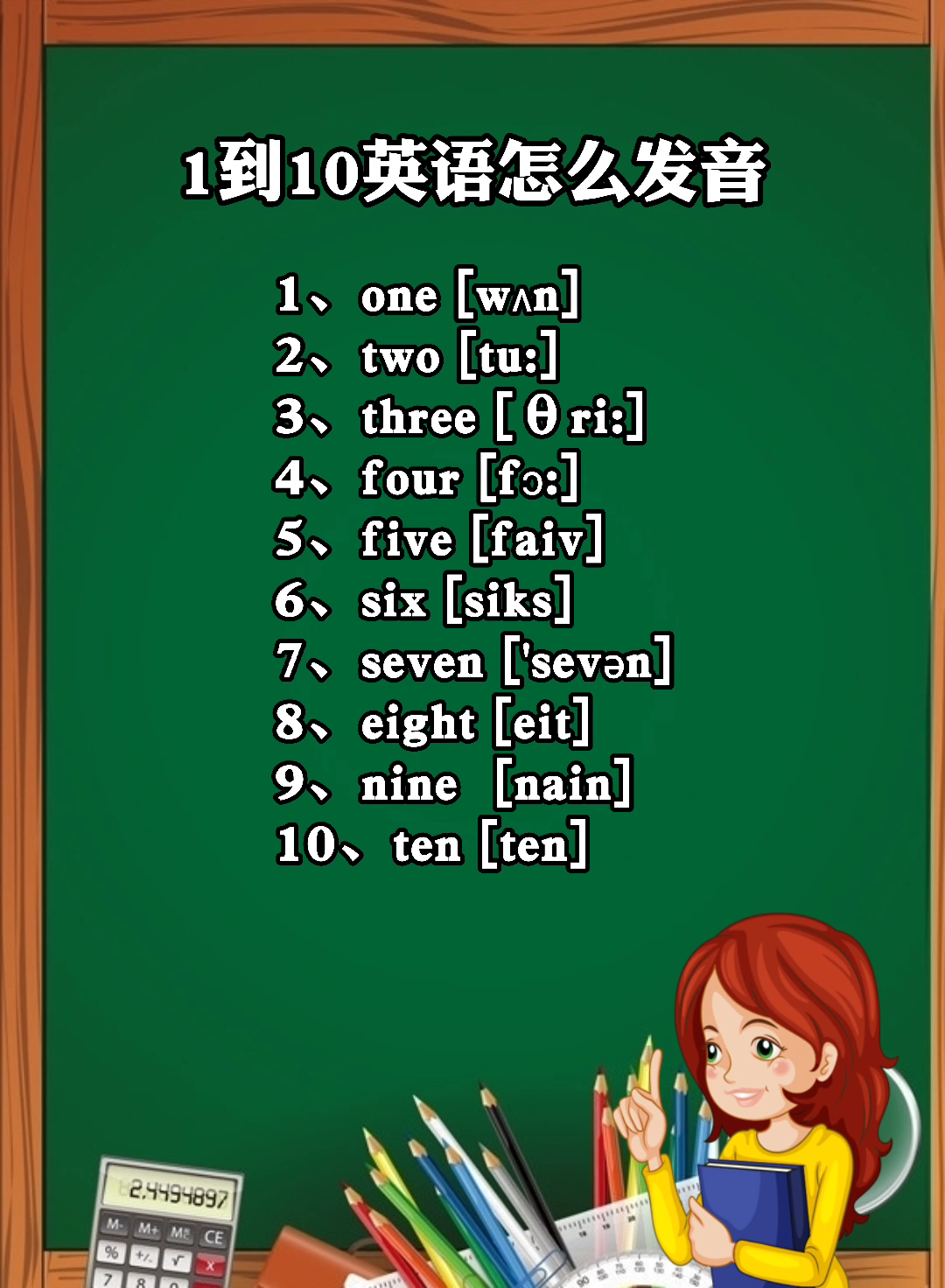 1到10英语怎么发音