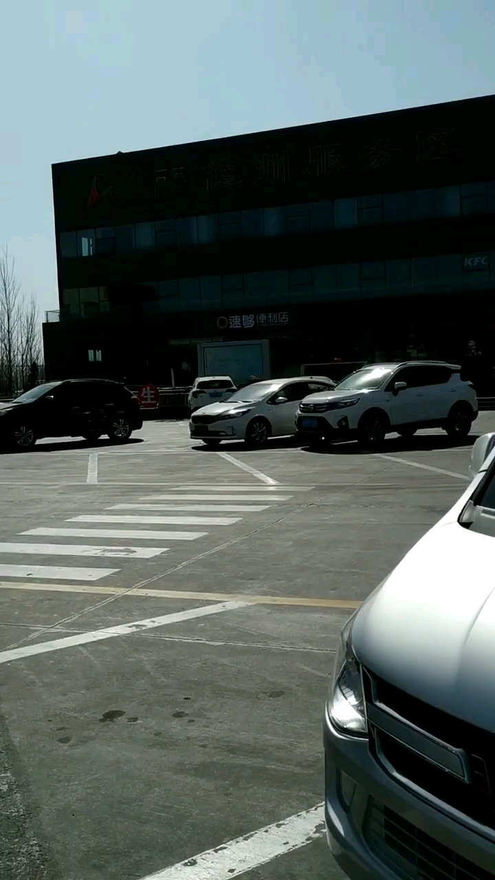 德州服务区到了