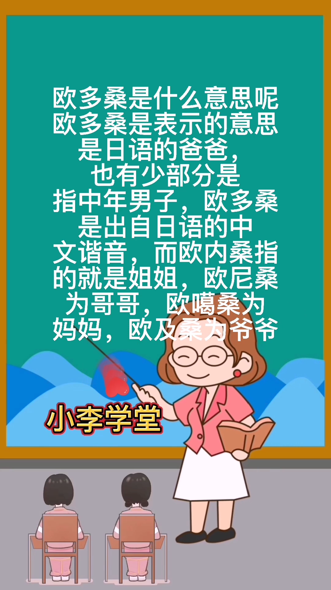 欧多桑是什么意思