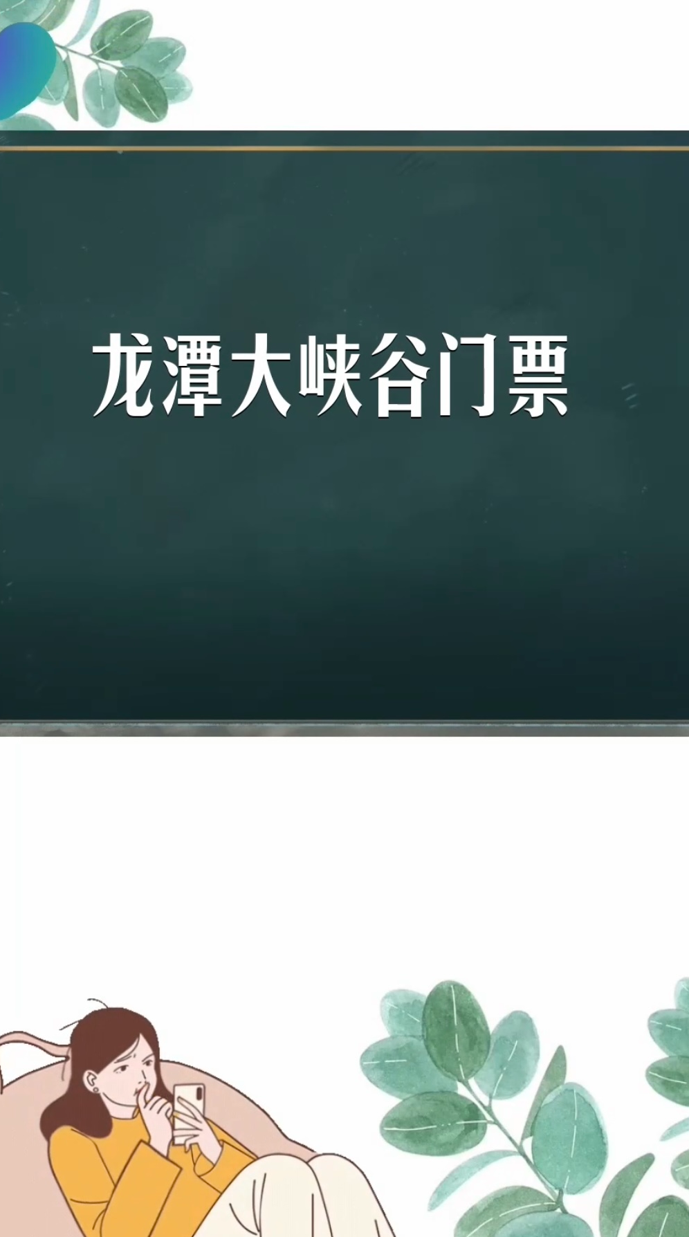 龙潭大峡谷门票图片