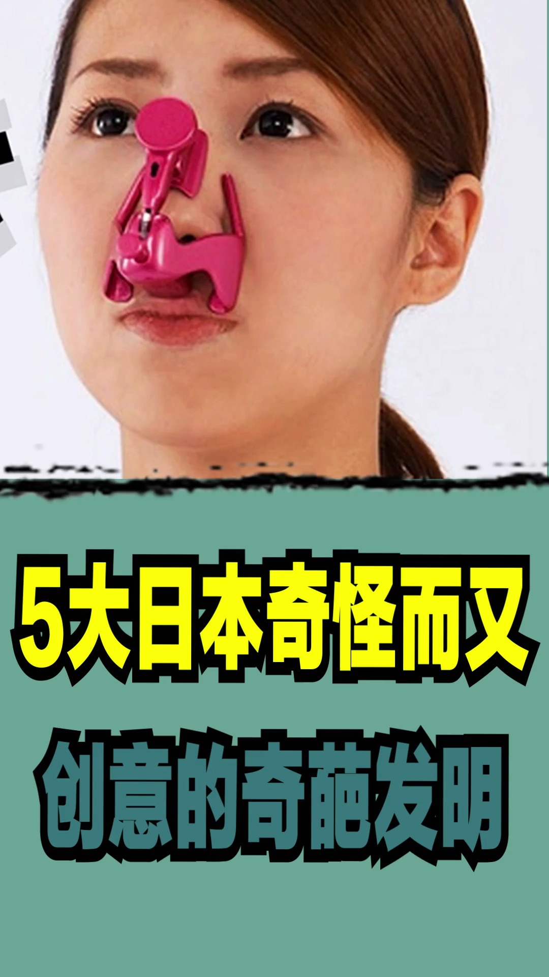 奇葩发明#5大日本奇怪而又创意的奇葩发明-度小视