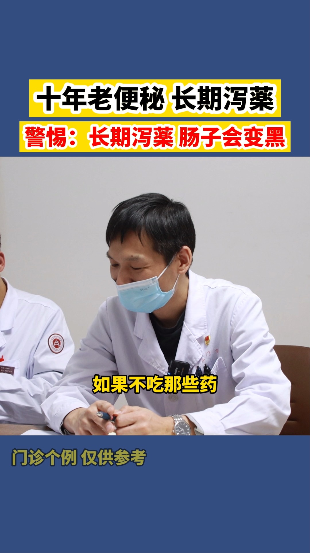 肛肠科十年的便秘长期吃泻药会导致你的肠子变黑