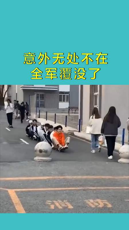 搞笑配音#意外无处不在,万万没想到,全军覆没了!