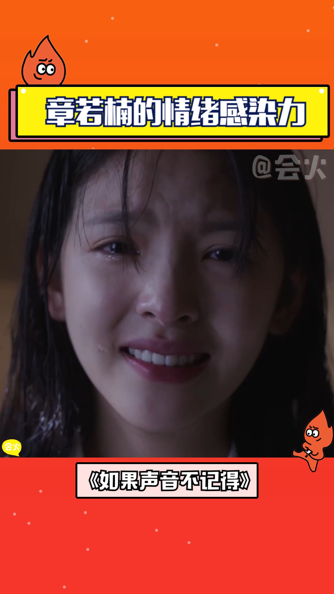 章若楠演哭戏演到情绪崩溃!就连观众也忍不住想哭!