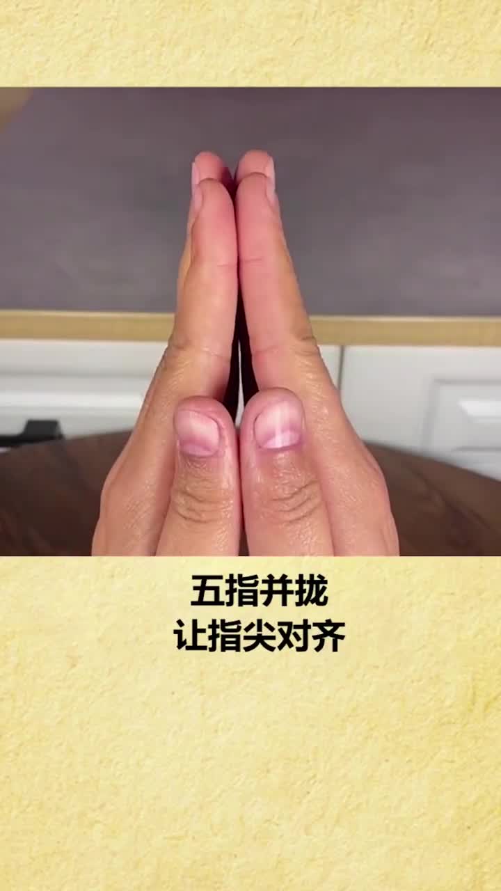 每天一点冷知识#今天教你一招,能够让你的手指快速变长
