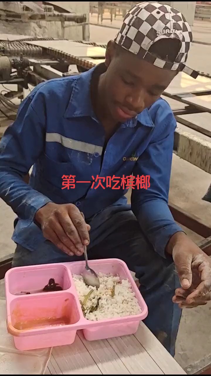 黑哥对我挺好,我请他吃我们湖南的槟榔,这是我的一份心意,但是他这吃