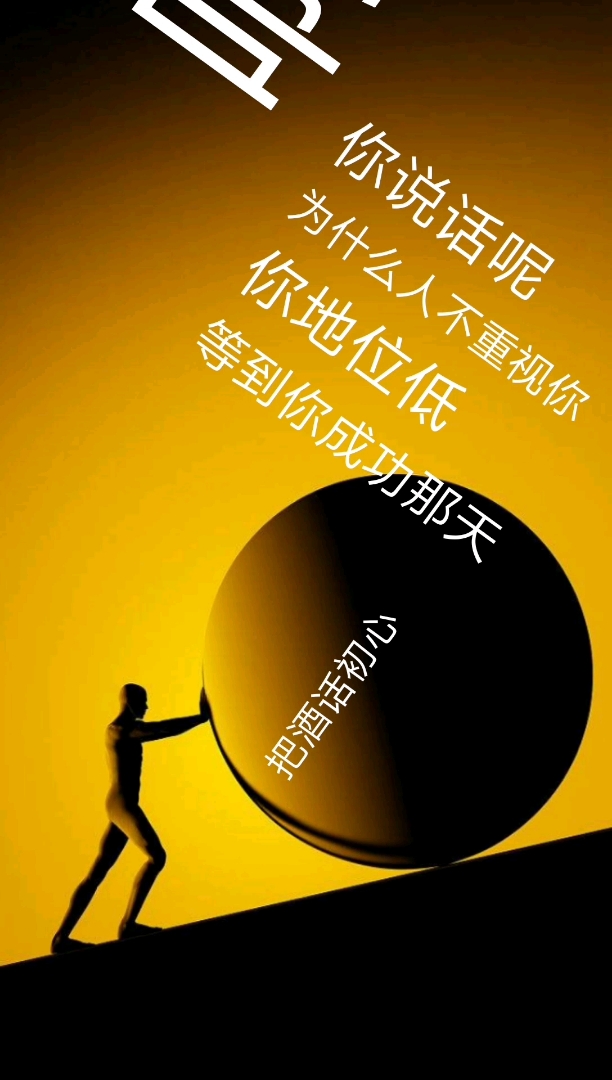 人微言轻,实力至上