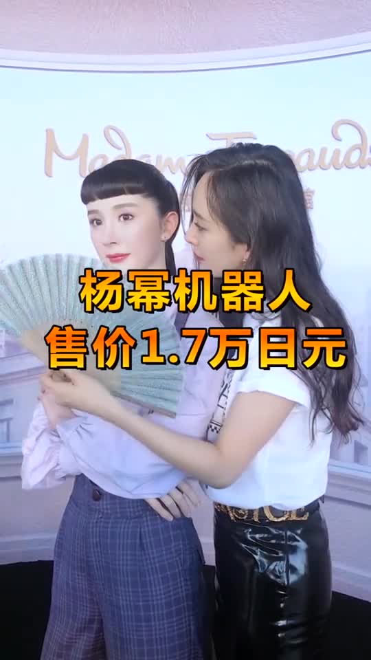 杨幂机器人,售价17万日元,被日本宅男疯抢