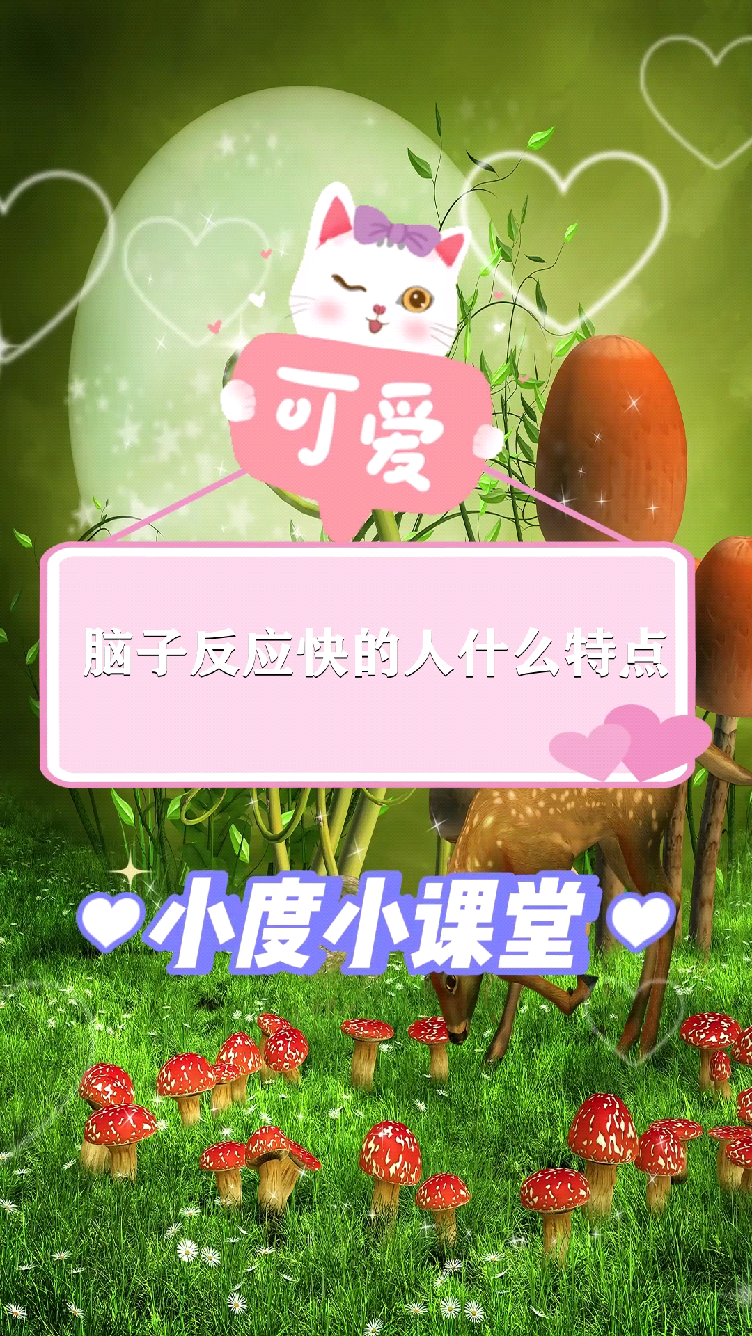 脑子反应快的人什么特点