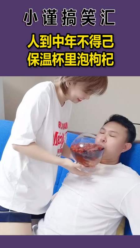 我要上热门#人到中年不得己,保温杯里泡枸杞
