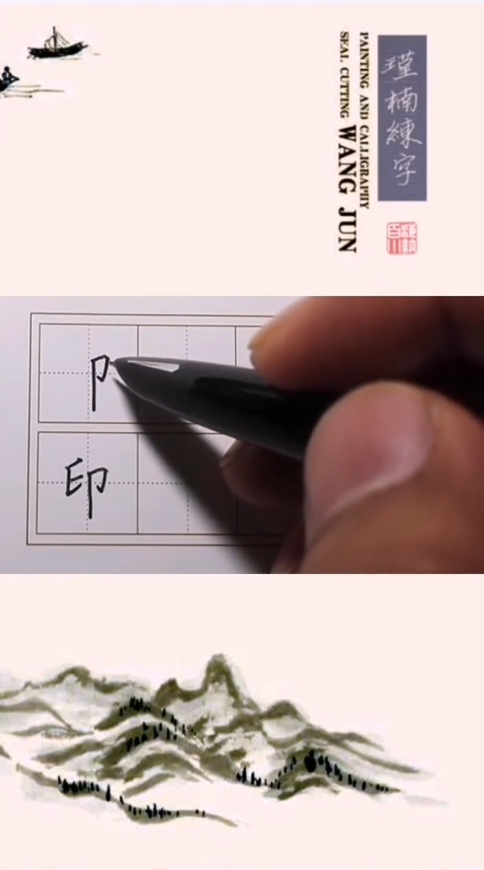 单耳旁该怎么写好看#单耳旁该怎么写好看