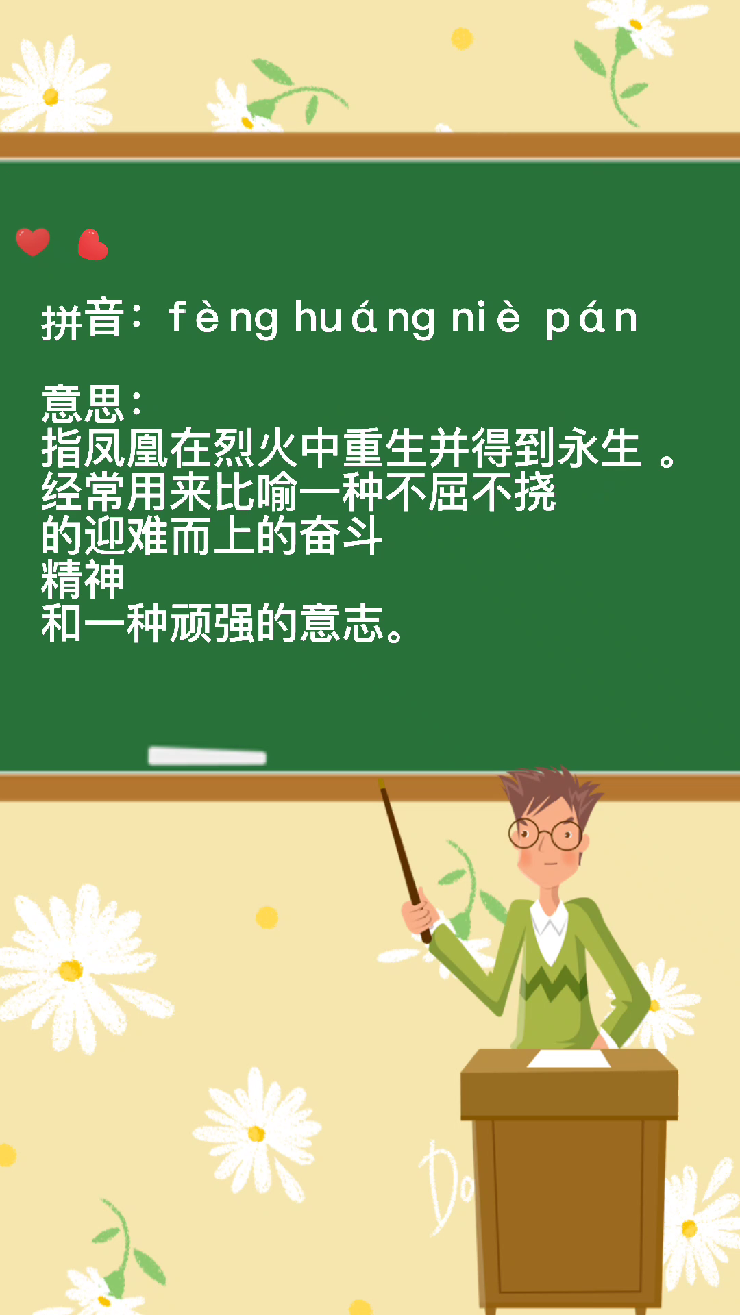 "凤凰涅槃"的拼音是什么?